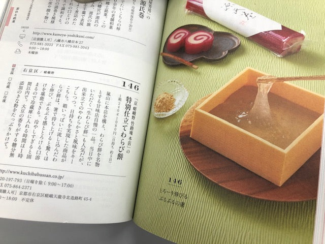 T-2特別仕立てわらび餅(きなこ)