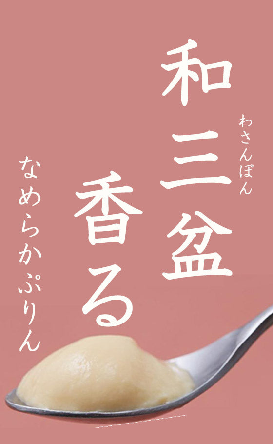 B-12なめらかぷりん