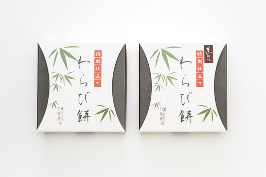 T-6特別仕立てわらび餅詰め合わせ(きなこ、黒蜜付きなこ)